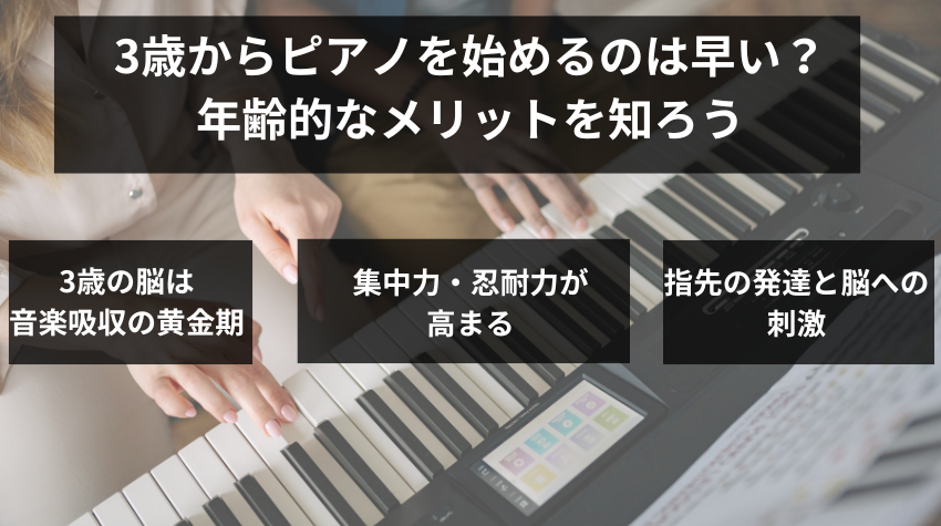 3歳からピアノを始めるのは早い？ 年齢的なメリットを知ろう