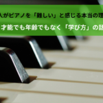 ——才能でも年齢でもなく「学び方」の話