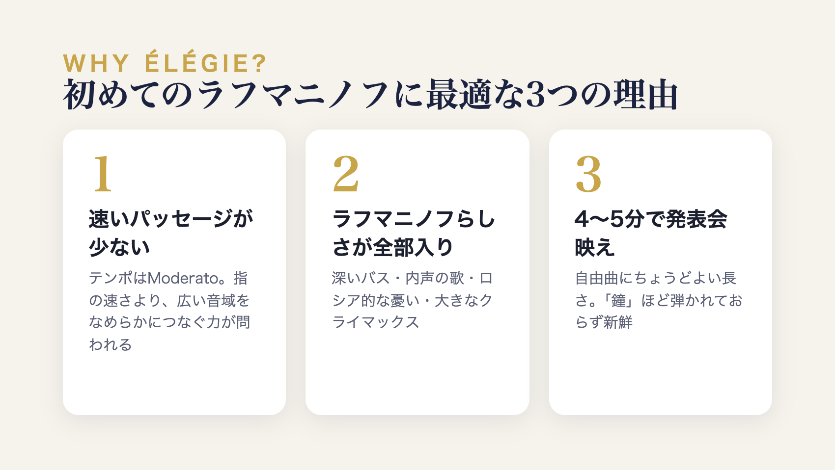 エレジーが初めてのラフマニノフに最適な3つの理由をまとめた図