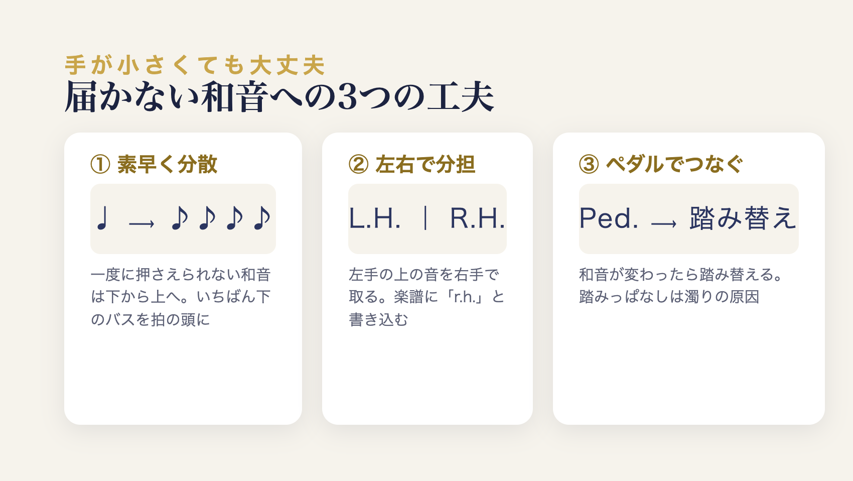 手が小さい人がエレジーの届かない和音を弾くための3つの工夫（分散・左右分担・ペダル）