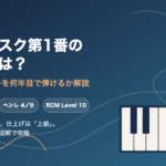 ドビュッシー「アラベスク第1番」の難易度（全音C・ヘンレ4・RCM Level 10）を示したアイキャッチ画像