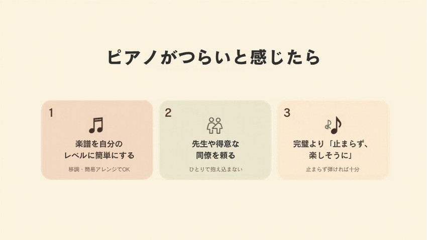 ピアノがつらいと感じたときの3つの対処法