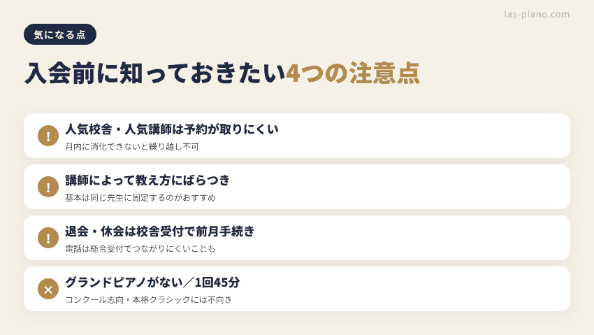 シアーミュージックのピアノ気になる口コミ・入会前の注意点