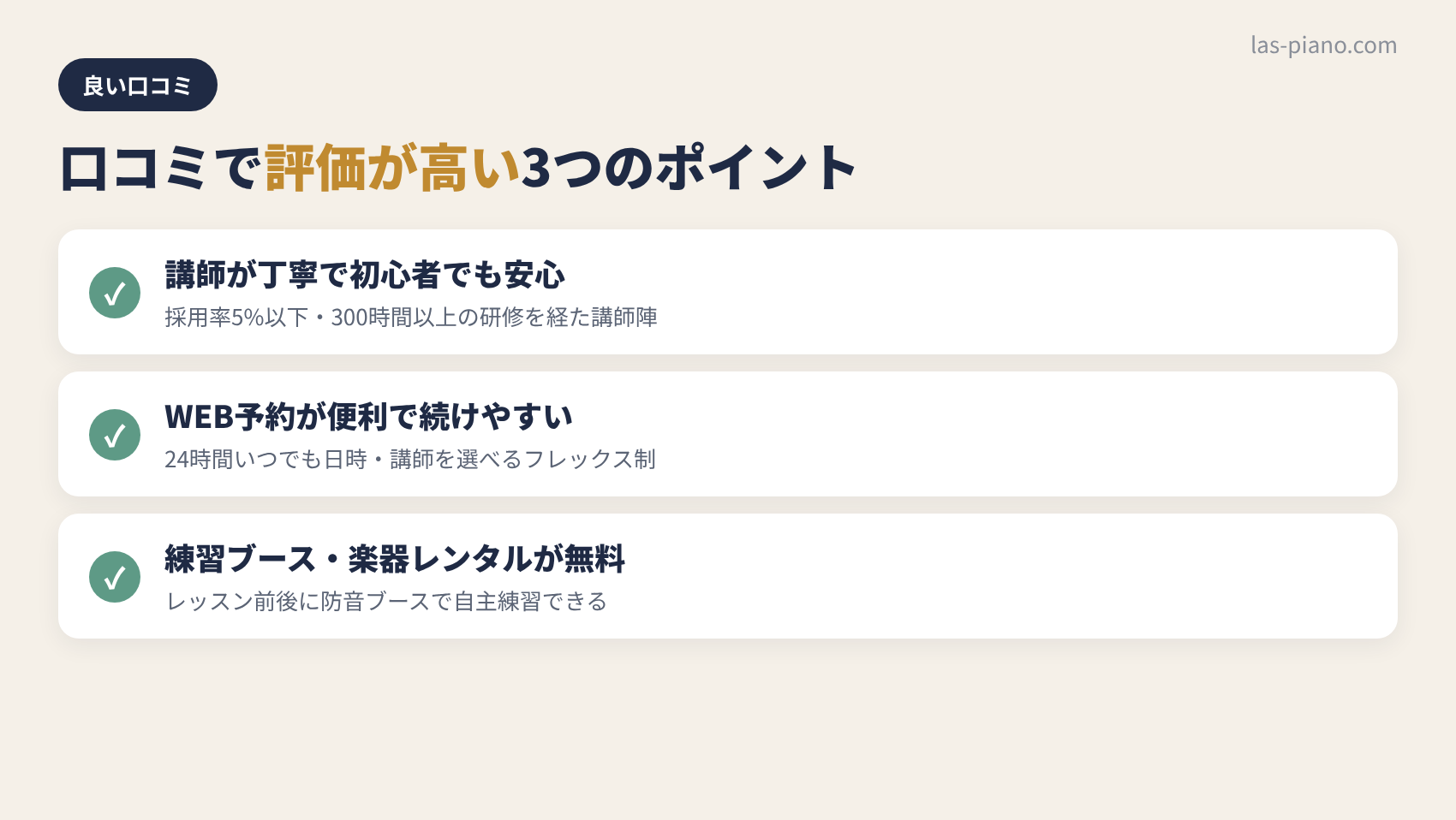 シアーミュージックのピアノ良い口コミ・評判が高い3つのポイント