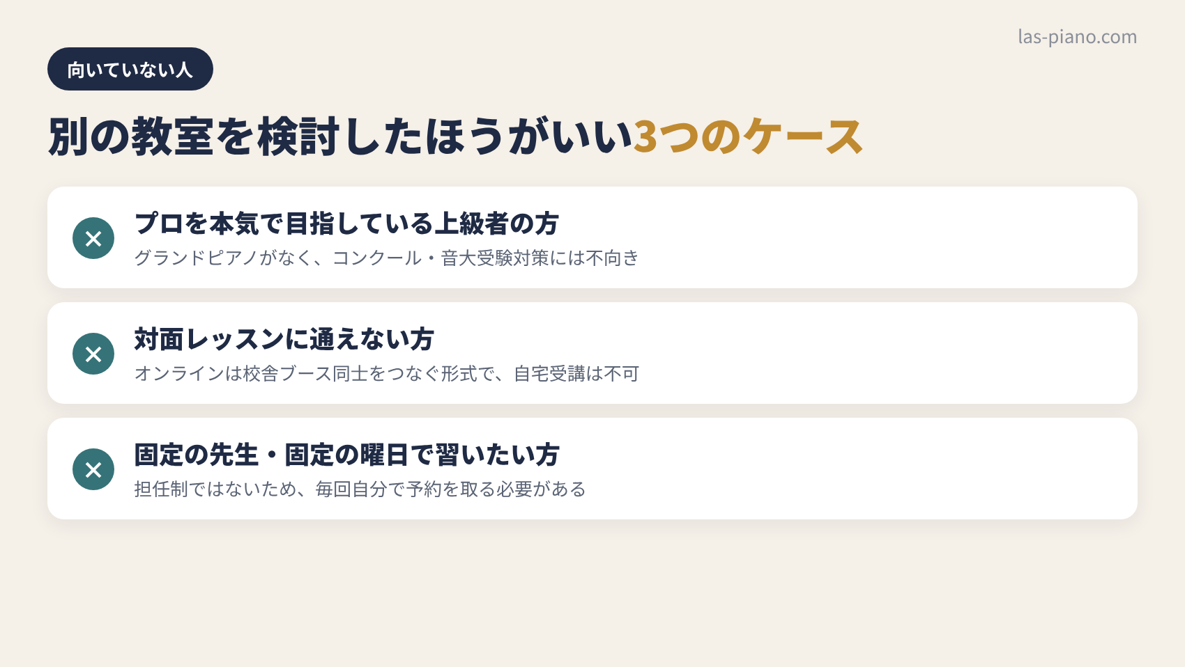 シアーミュージックのピアノコースが向いていない人・別の教室を検討すべきケース