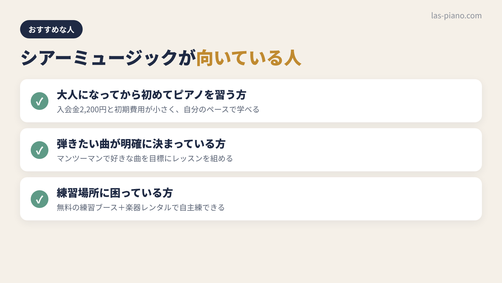 シアーミュージックのピアノコースが向いている人の特徴