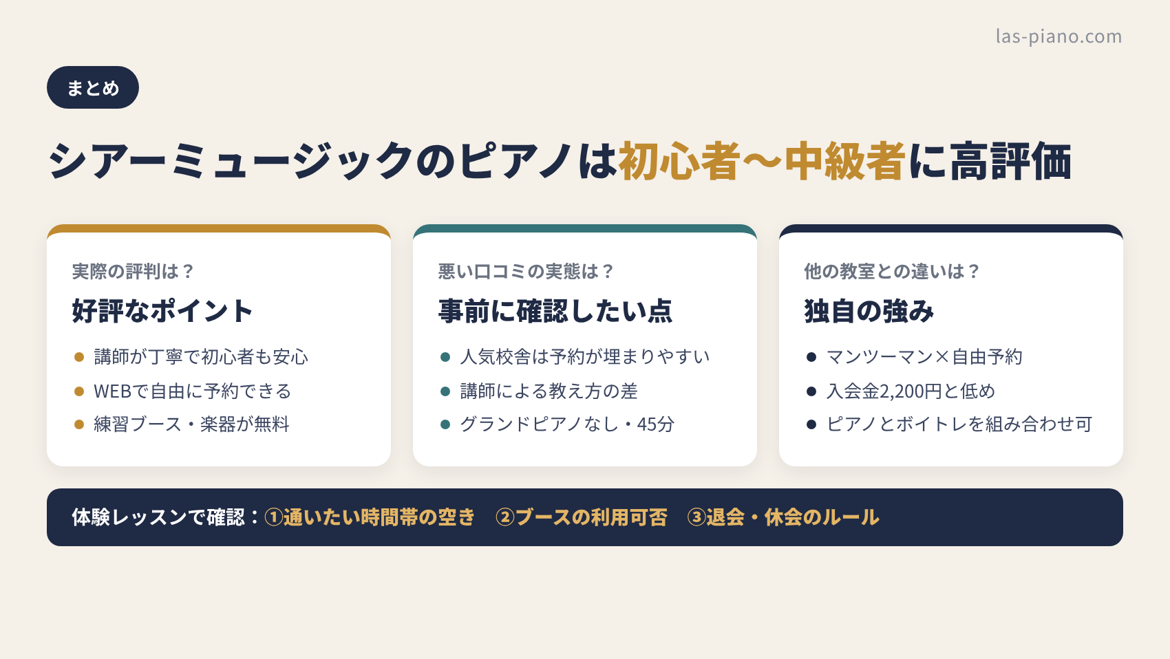 まとめ：シアーミュージックのピアノの好評ポイント・事前に確認したい点・独自の強み