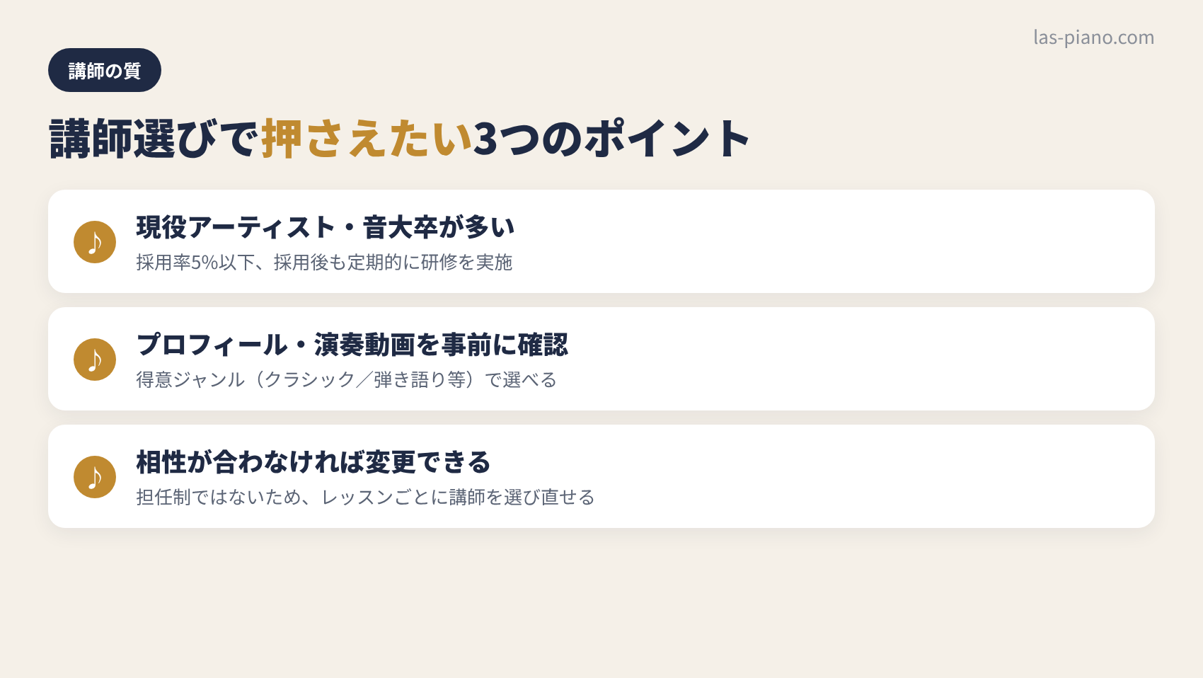 シアーミュージックのピアノ講師選びで押さえたい3つのポイント
